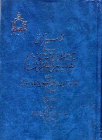 الميزان في تفسير القران -4