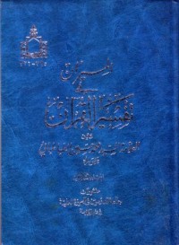 الميزان في تفسير القران -6