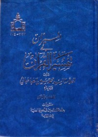 الميزان في تفسير القران -5