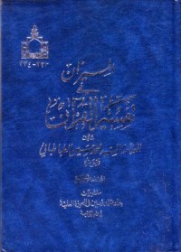 الميزان في تفسير القران -10