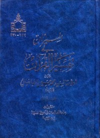 الميزان في تفسير القران -8