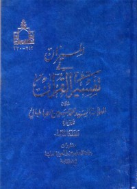 الميزان في تفسير القران -3