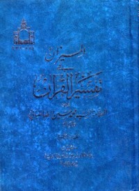 الميزان في تفسير القران -9