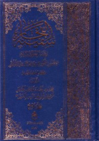 سفينة البحار:ومديته الحكم والاثار مع تطبيق النصوص على بحار الانوار بطبعته القديمة والجديد-4