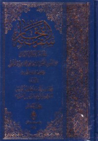 سفينة البحار:ومديته الحكم والاثار مع تطبيق النصوص على بحار الانوار بطبعته القديمة والجديد-5