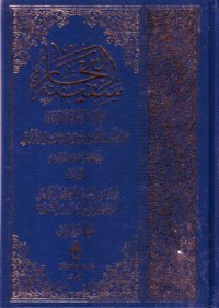 سفينة البحار:ومديته الحكم والاثار مع تطبيق النصوص على بحار الانوار بطبعته القديمة والجديد-6