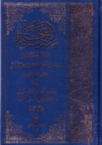 سفينة البحار:ومديته الحكم والاثار مع تطبيق النصوص على بحار الانوار بطبعته القديمة والجديد-2