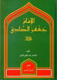 الامام جعفر الصادق عليه السلام