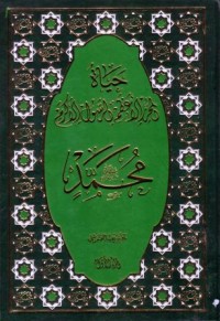 حياة المحررالاعظم الرسول الاكرام محمد صلى الله عليه واله-1
