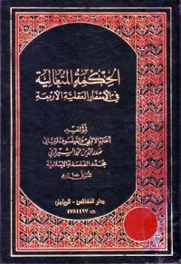 الحكمة المتعالية في الاسفار العقلية الاربعة-3