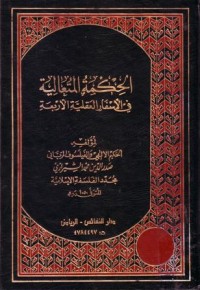 الحكمة المتعالية في الاسفار العقلية الاربعة-2