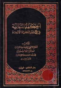الحكمة المتعالية في الاسفار العقلية الاربعة-9