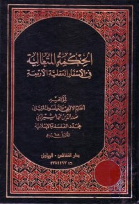 الحكمة المتعالية في الاسفار العقلية الاربعة-1