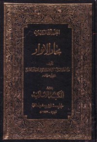 بحار الانوار-52
