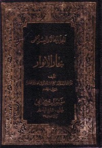بحار الانوار-99