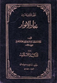 بحار الانوار-82