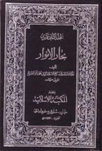 بحار الانوار-49