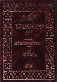 معجم ما كتب عن الرسول واهل البيت صلوات الله عليهم-7
