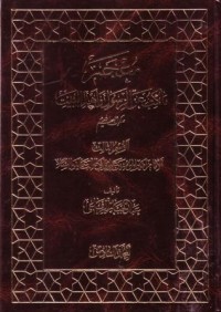 معجم ما كتب عن الرسول واهل البيت صلوات الله عليهم-6
