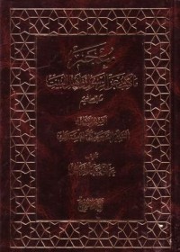 معجم ما كتب عن الرسول واهل البيت صلوات الله عليهم-4