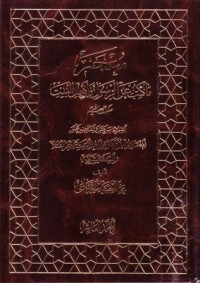 معجم ما كتب عن الرسول واهل البيت صلوات الله عليهم-10