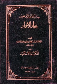 بحار الانوار-55