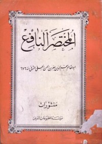 المختصر النافع1-2