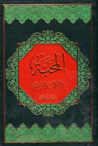 المحبة في الكتاب والسنة