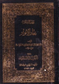 بحار الانوار-85