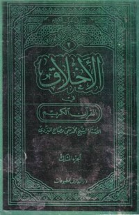 الاخلاق في القران الكريم-2