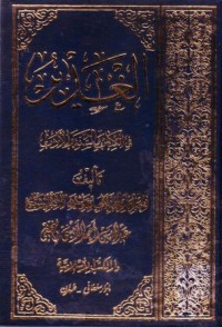 الغدير في الكتاب والسنة والادب-6