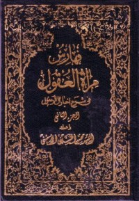 فهارس مراة العقول في شرح في احبار  ال الرسول-2