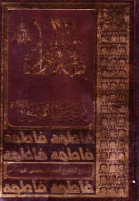 فاطمة الزهراء بهجة قلب المصطفى