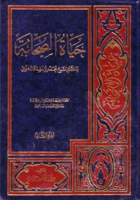 حياة الصحابة-2