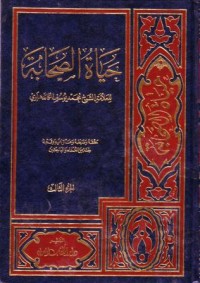 حياة الصحابة-3