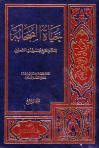 حياة الصحابة-4
