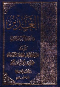 الغدير في الكتاب والسنة والادب-3
