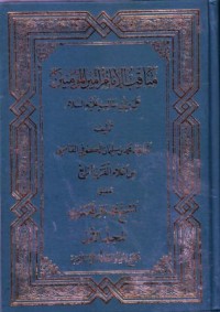 مناقب الامام امير الموءمنين علي بن ابي طالب عليه السلام-1