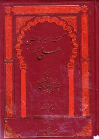 كفتار امير الموءمنين علي عليه السلام ترجمة غرر الحكم-1