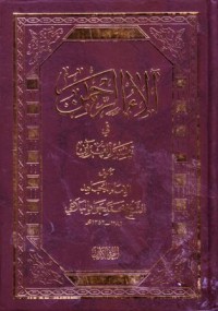 1-الاء الرحمن في تفسير القران