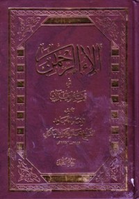 2-الاء الرحمن في تفسير القران