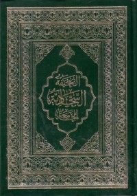 الصحيفة السجدية الجامعة لادعية الامام السجاد زين العابدين