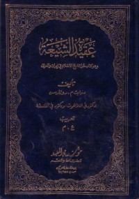 عقيدة الشيعة:وهوكتاب عن تاريخ الاسلام في ايران والعراق