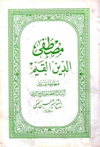 مصطفى الدين القيم مطابقة لفتاوى الشيخ بشير حسين النجفي
