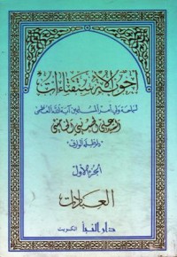 1- اجوبة الاستفتاءات