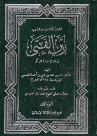 العسل المصفي في تهذيب زين الفتى في شرح سورة هل اتى-2