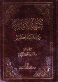 عقاءد الاسلامي من القران الكريم-1