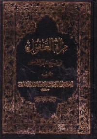 مراة العقول في شرح اخبار ال الرسول-10