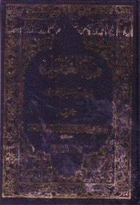مراة العقول في شرح اخبار ال الرسول-6