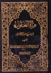مراة العقول في شرح اخبار ال الرسول-13